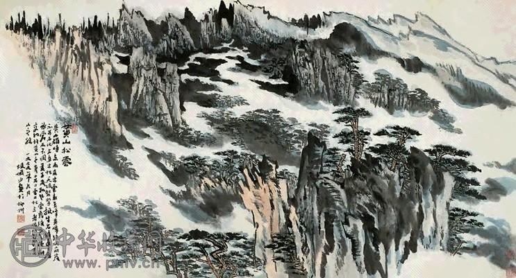 近现代 陆俨少 黄山松云 镜心