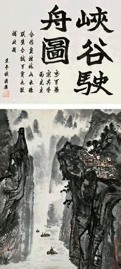 李可染 峡谷驶舟图 立轴 设色纸本