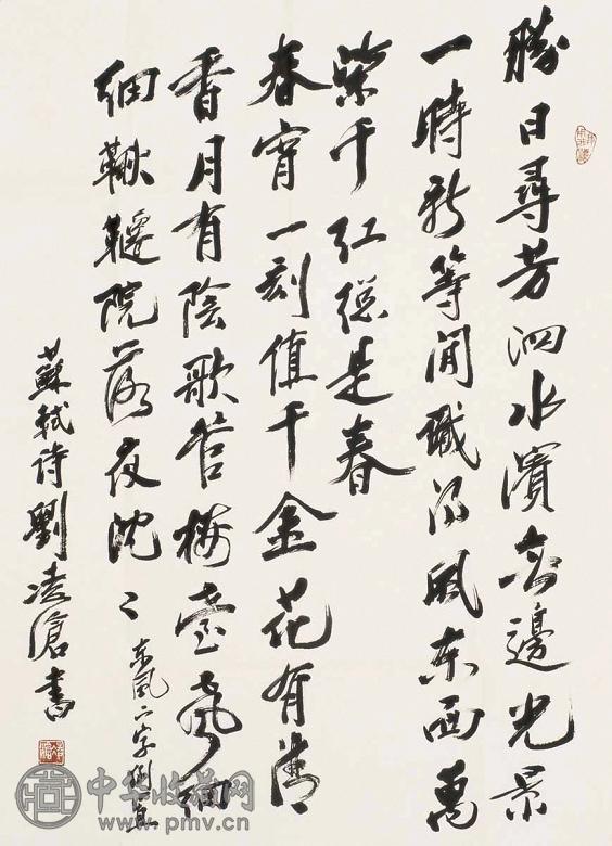 刘凌沧 书法 镜心 水墨纸本