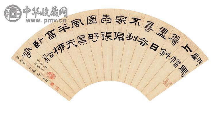 王褔厂 隶书 扇面 水墨纸本