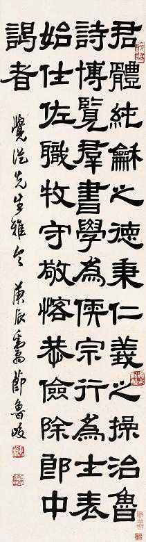 邓散木 书法 立轴 墨色纸本