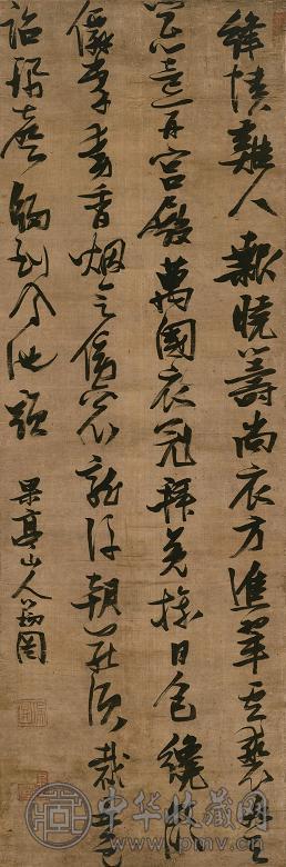 张瑞图 草书王维书 立轴 水墨绢本