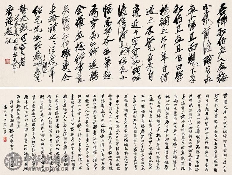 齐白石 戊辰(1928年)作 行书赞乡贤尹伯和画梅 手卷 水墨纸本