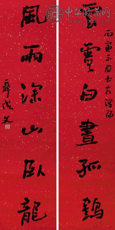 聂成文 行书六言联 立轴 纸本