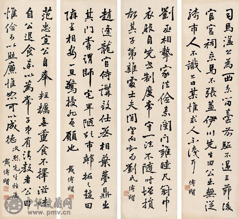 戴季陶 书法 四屏 墨色纸本