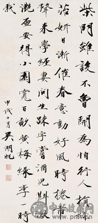 吴湖帆 1934年作 书法 立轴