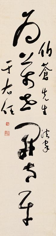 于右任 草书 立轴 水墨纸本