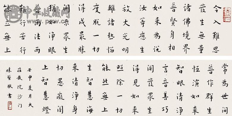 弘一 佛经楷书 手卷 水墨纸本