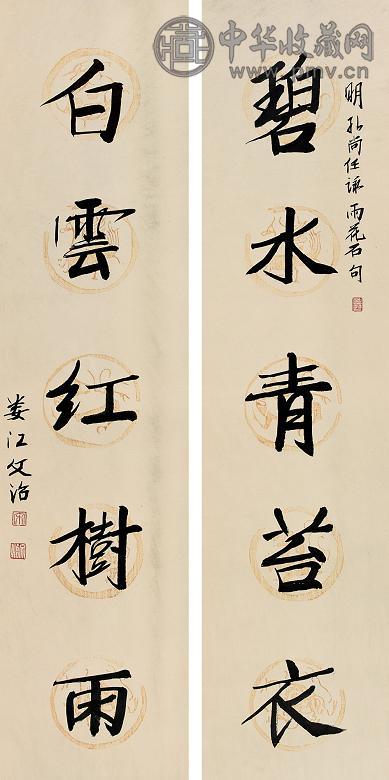 宋文治 行书五言联 镜心 水墨纸本