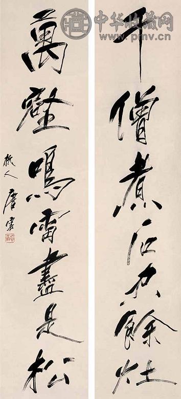 唐云 书法 对联 水墨纸本