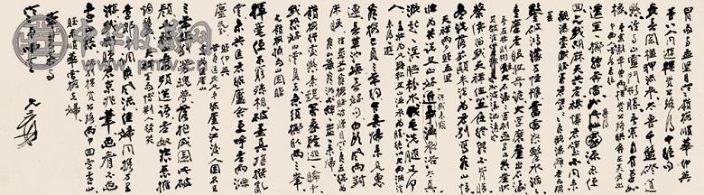 张大千 行书诗稿 镜心 水墨纸本