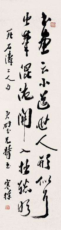 梁寒操 书法 立轴