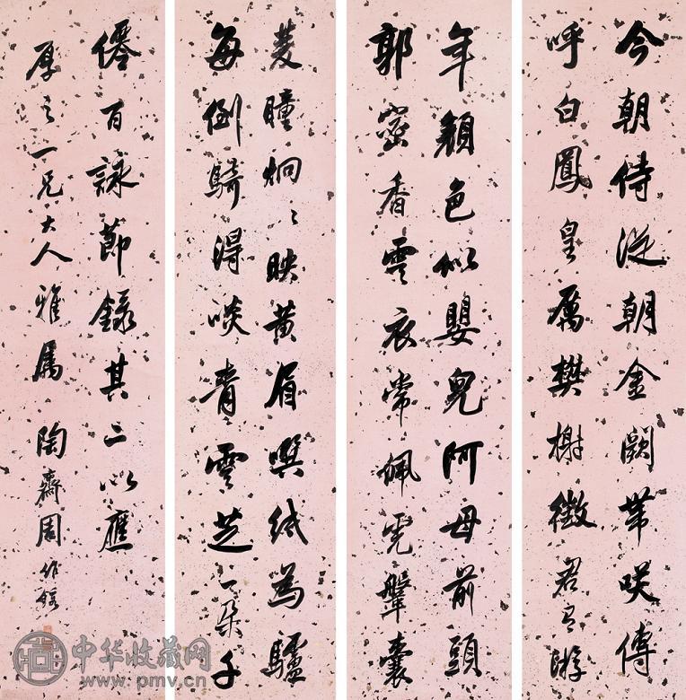 周作镕 书法(4件) 屏条