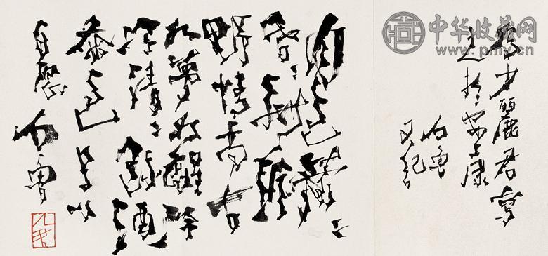 石鲁 草书 镜心 水墨纸本