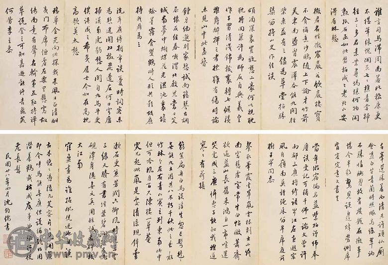 沈钧儒 1929年作 书法 册页(12开) 水墨纸本