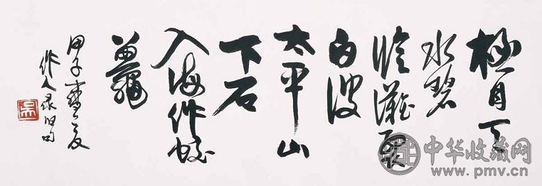 吴作人 书法 镜心 水墨纸本