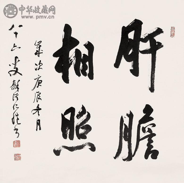 杨仁恺 书法 镜心 水墨纸本