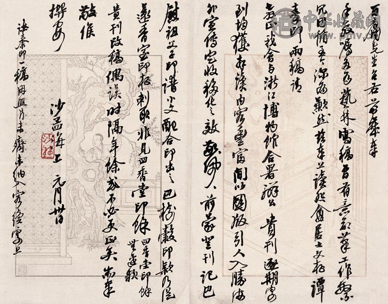 沙孟海 书法 镜心 墨色纸本