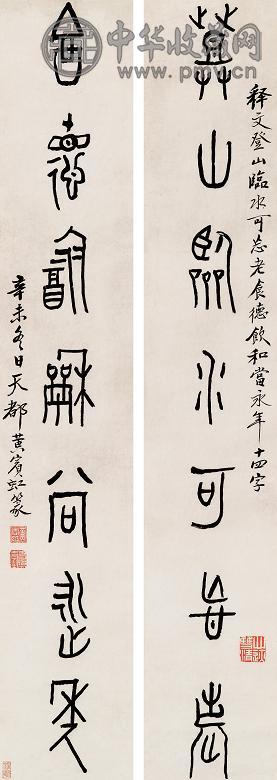 黄宾虹 1931年作 篆书对联(2幅) 立轴 水墨纸本