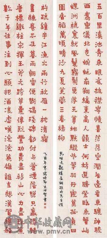 朱兴贤 乙酉(2005年)作 书法 对联 纸本