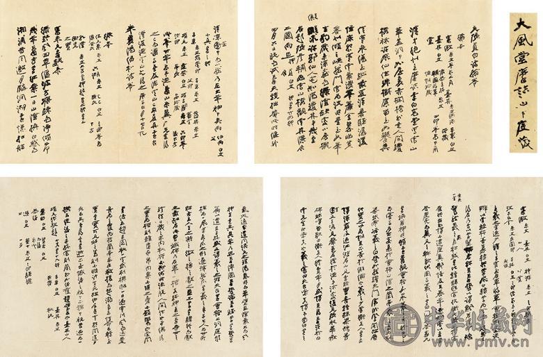 张大千 张大千书札 手卷(19开选4) 水墨纸本