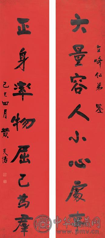 黄炎培 己巳(1989年)作 行书八言联 对联 设色纸本