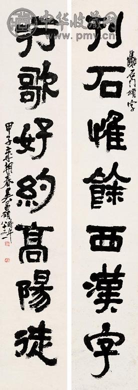 吴昌硕 甲子(1924年)作 隶书七言联 立轴 水墨纸本