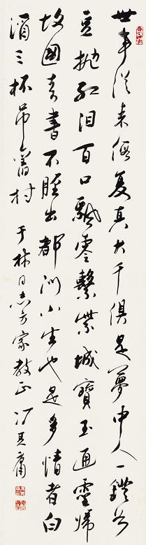 冯其庸 行书 镜心