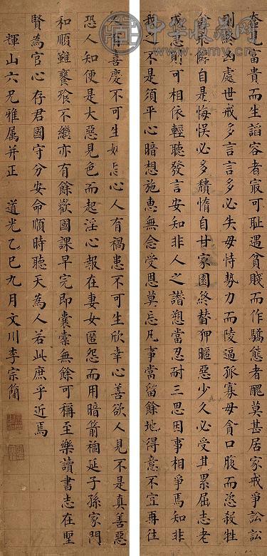 李宗简 书法 四屏