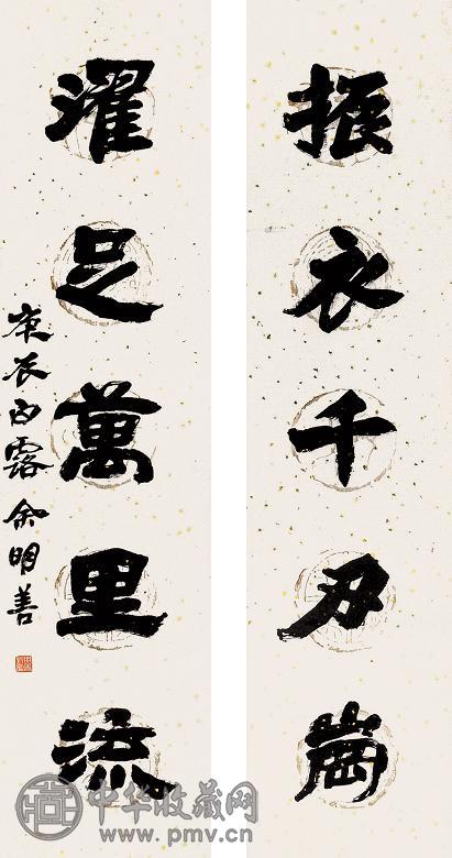 俞明善 书法对联 立轴 水墨纸本