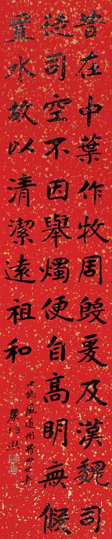 载熙 书法 立轴 水墨纸本