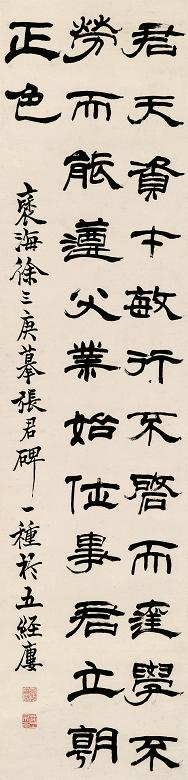 徐三庚 隶书摹张君碑 立轴 水墨纸本