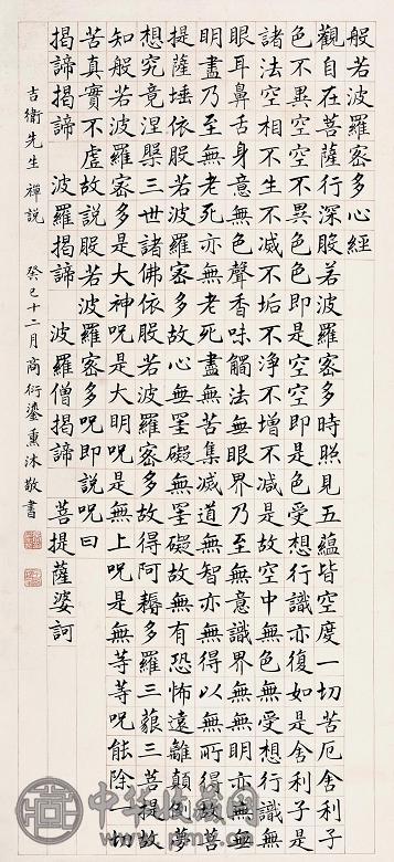 商衍鎏 1953年作 楷书中堂 立轴 设色纸本