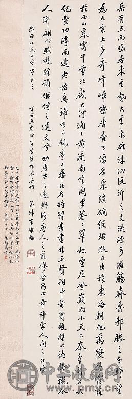 王维翰 书法 立轴