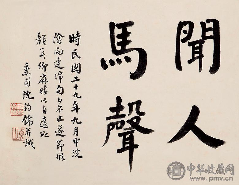 沈钧儒 书法(局部) 册页(36开选1) 水墨纸本