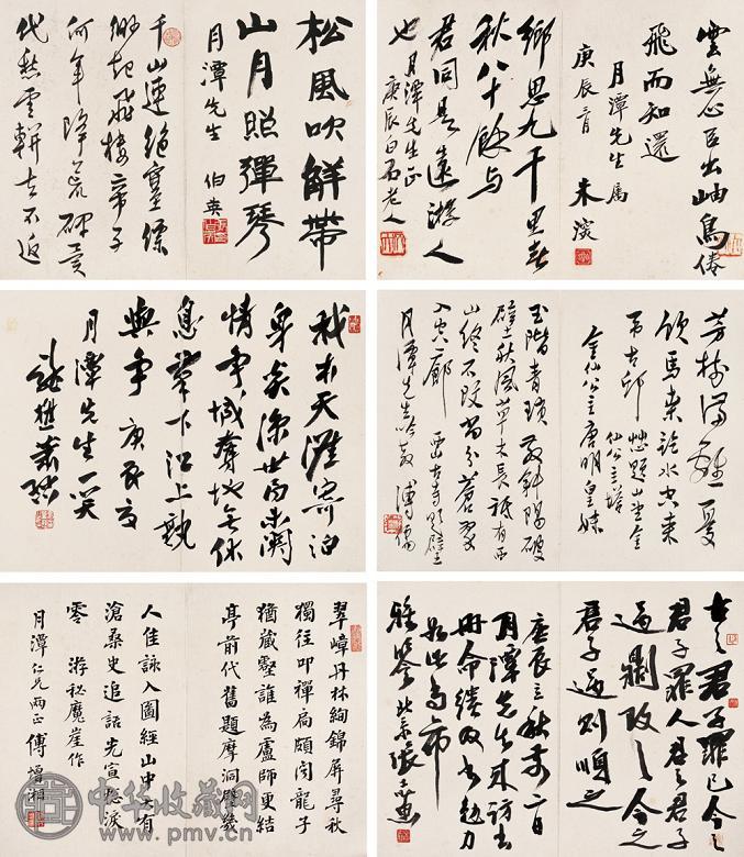 齐白石 张伯英 溥儒等 墨池拣金 册页(12开) 水墨 设色纸本