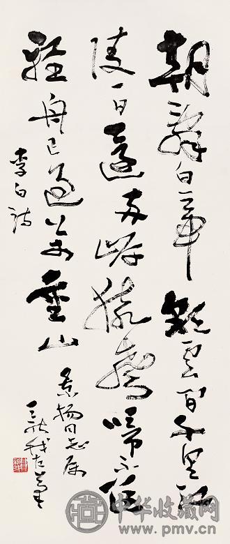 费新我 草书李白诗 镜心 水墨纸本