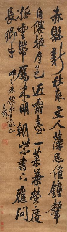 王铎 书法 立轴 绫本