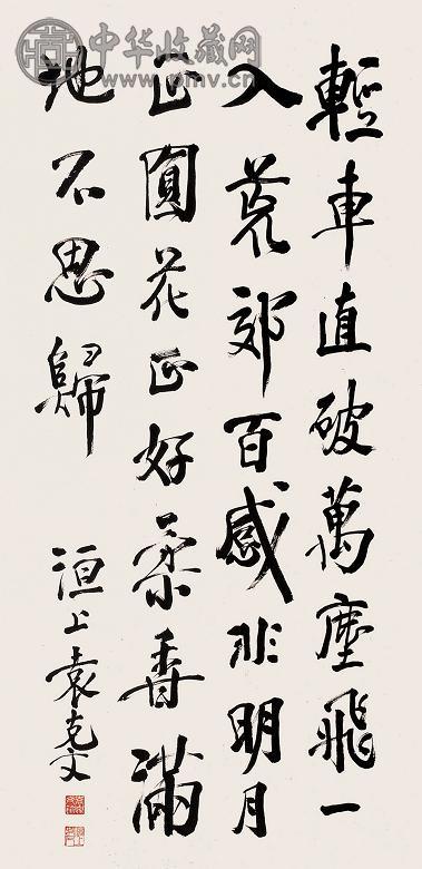 袁克文 行书 立轴 纸本