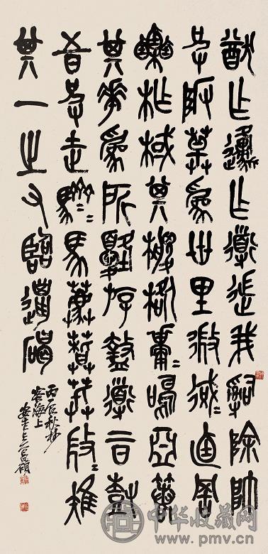 吴昌硕 书法 立轴 墨色纸本