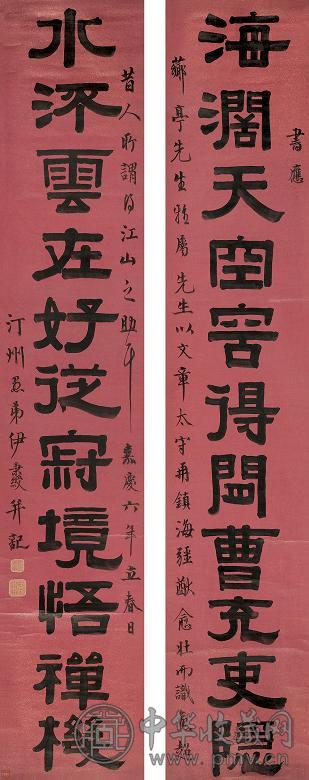 伊秉绶 1801年作 隶书十一言联 对联 水墨笺本