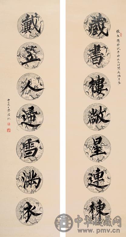 溥儒 行书七言联 对联 水墨纸本