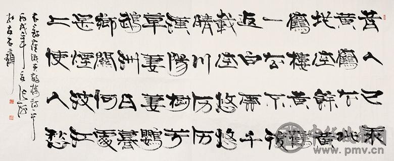 张海 2006年作 书法 镜心 水墨纸本