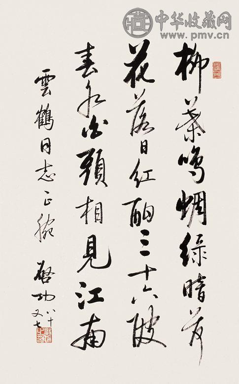 启功 行书轴 立轴 纸本