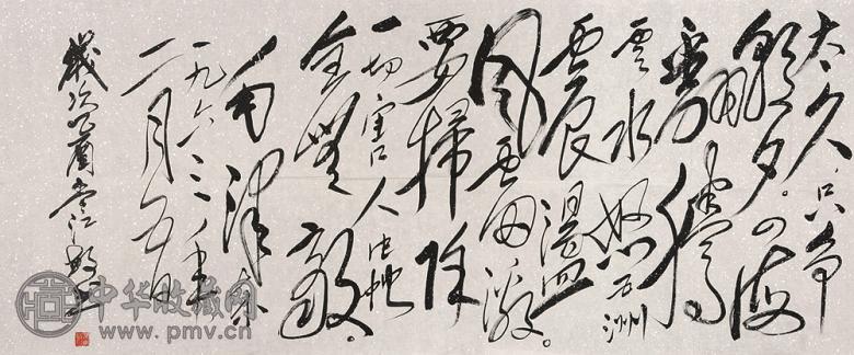 常江敏 行书 镜心