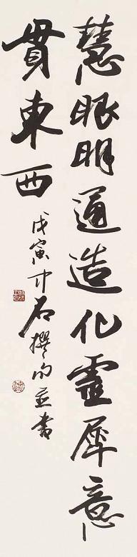 欧阳中石 1998年作 书法 镜心 水墨纸本