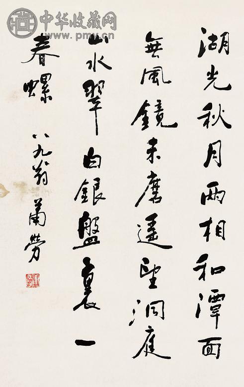 萧劳 书法 镜心 水墨纸本