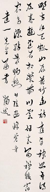 马一浮 书法 立轴 水墨纸本