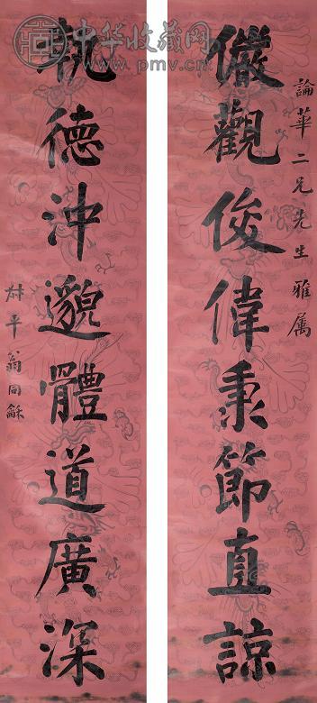 翁同龢 楷书八言联 对联 水墨笺本