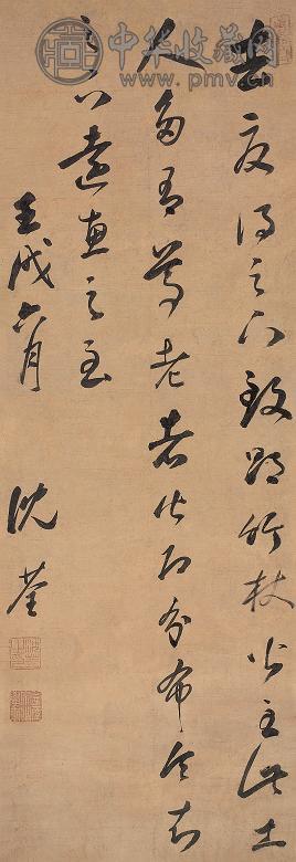 沈荃 壬戌(1682年)作 行书 立轴 水墨纸本